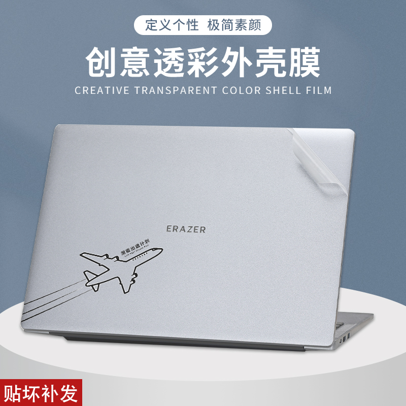 联想异能者P14H外壳保护膜