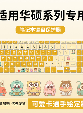 适用华硕无畏pro15键盘膜天选5pro/4/3保护膜plus飞行堡垒8/9按键膜FX63笔记本14Pro电脑FX80游戏本防尘罩1f