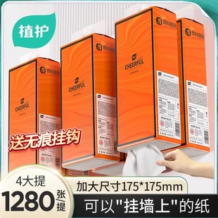 植护纸巾悬挂纸大箱四层加厚卫生纸赠礼提装抽纸悬挂式大量