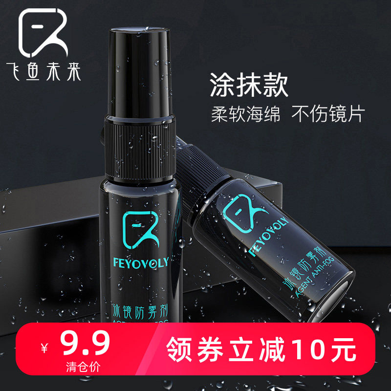飞鱼未来泳镜防雾剂专业持久涂抹式游泳眼镜高清潜水镜防雾笔装备
