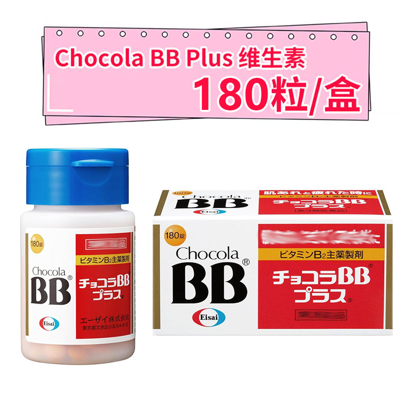 日本进口ChocolaBBB族维生素