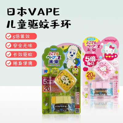 VAPE驱蚊器未来防蚊神器驱蚊器
