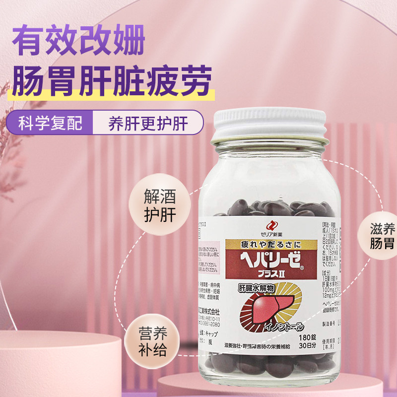 日本zeria新药hepaly