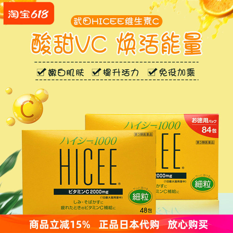 日本HICEE1000爱喜维生素VC粉末细粒84包抑制黑色素改善暗沉