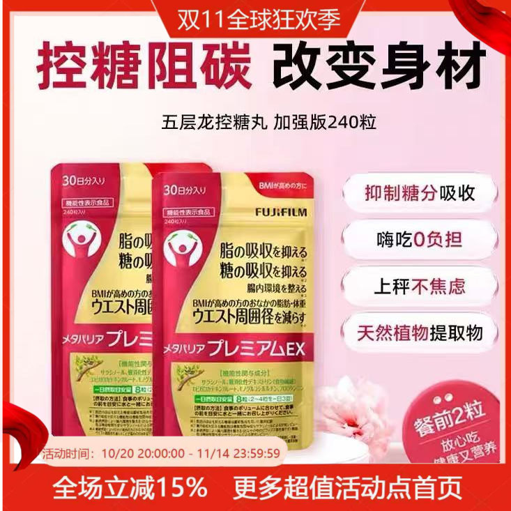 日本Fujifilm富士控糖丸加强版热控片正品阻抗糖五层龙控糖丸片