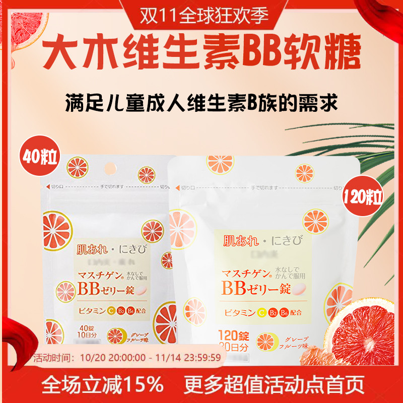 日本进口大木制药成人儿童维生素BB西柚味维b  VC咀嚼片120粒软糖