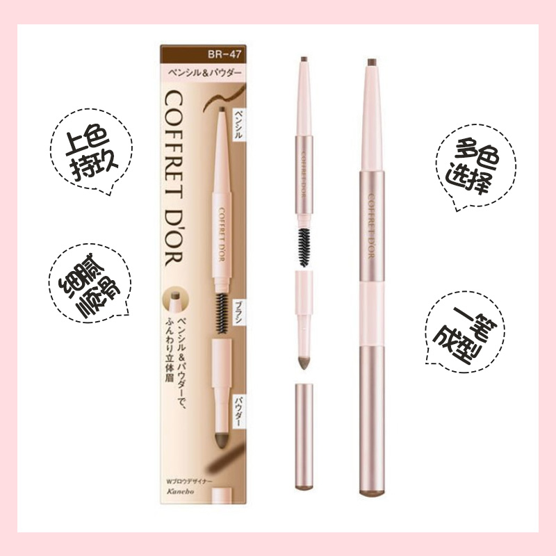 日本专柜kanebo嘉娜宝双头眉笔