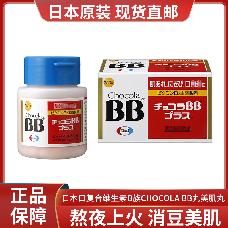 日本进口ChocolaBB维生素B2族