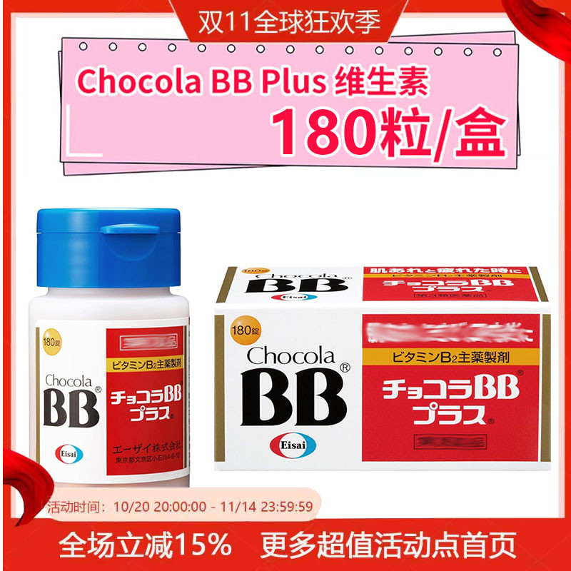 日本进口ChocolaBBB族维生素
