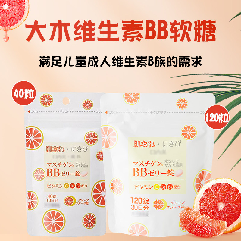 日本进口大木制药成人儿童维生素BB西柚味维b  VC咀嚼片120粒软糖