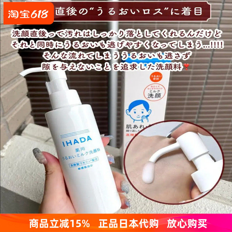 现货 日本IHADA资生堂温和洗面奶保湿洁面乳 孕妇敏感肌肤都可用