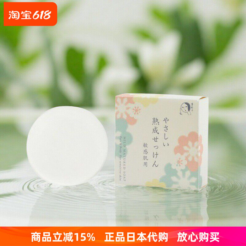 日本原装YOJIYA优佳雅化妆皂面部清洁紧致保湿滋润温和不刺激50g