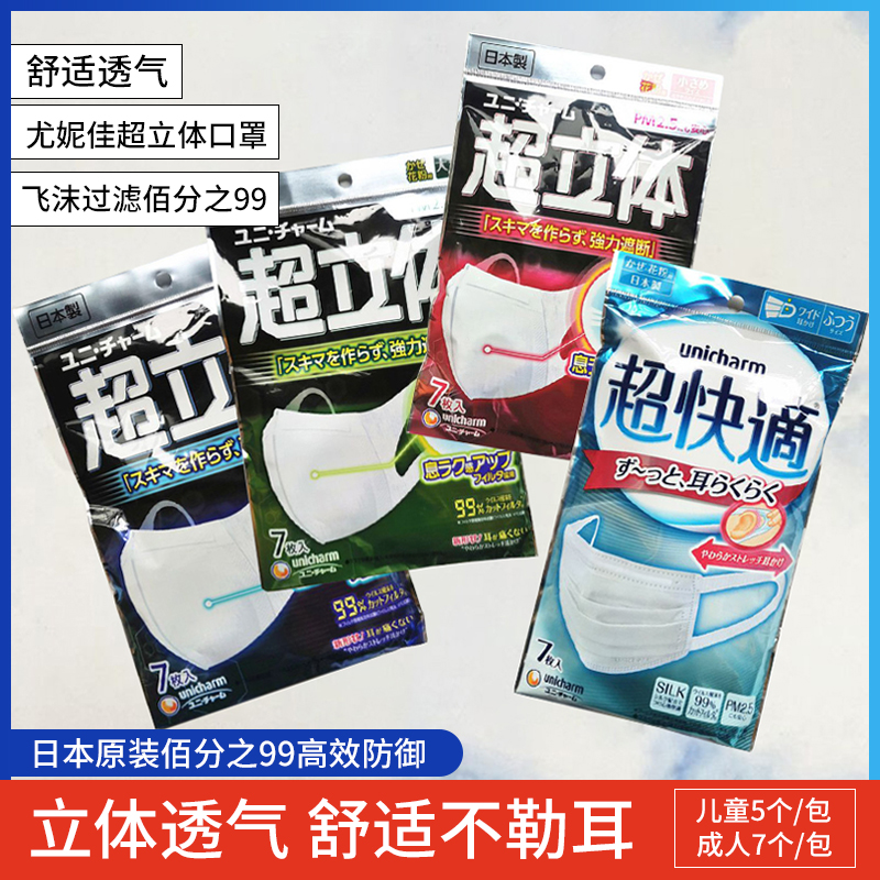清仓 日本尤妮佳超立体口罩防飞沫花粉雾霾3d透气立体防护成人