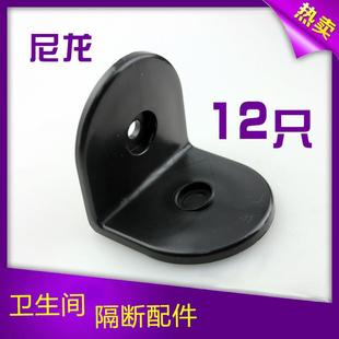 1包价 公共厕所卫生间隔断五金配件 连接件 塑料尼龙 90度直角码