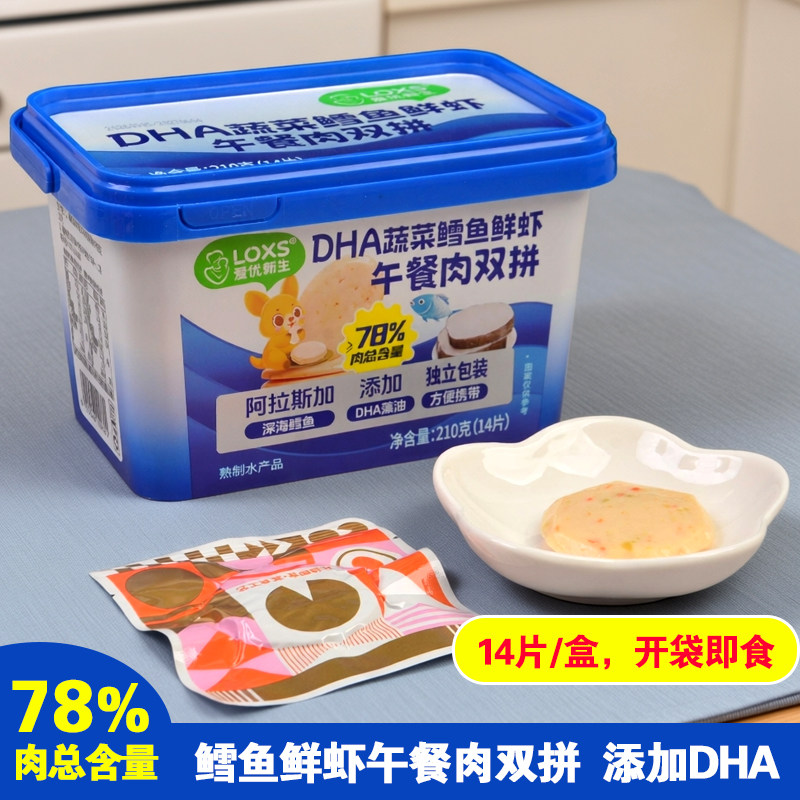 爱优新生牛肉黑猪肉午餐肉鲜虾鳕鱼肉饼外出即时零食肉肠14片一盒
