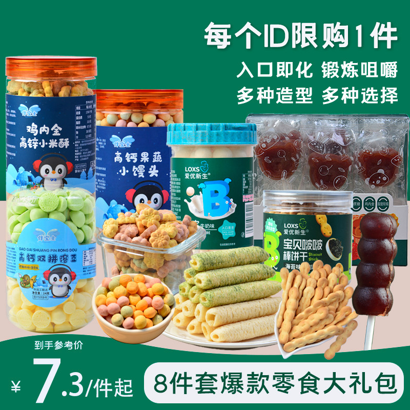 儿童零食大礼包不添加色素1-3岁饼干溶豆水果条无牛奶鸡蛋组合装