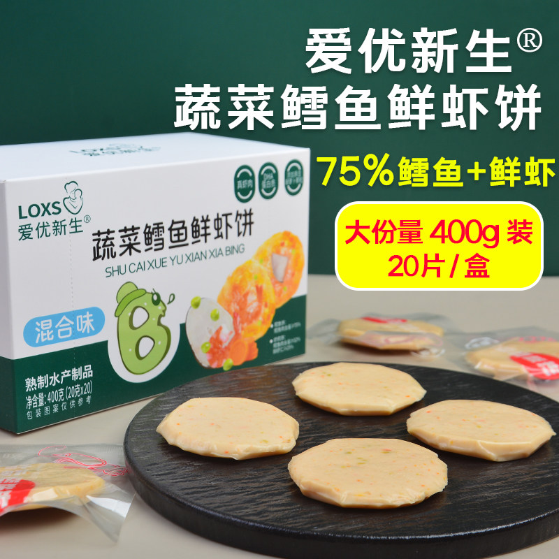爱优新生蔬菜鳕鱼虾鲜饼儿童鲜虾片方便携带零食独立包装20片