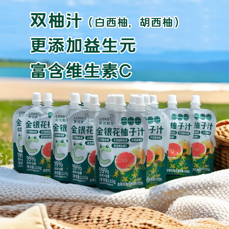 爱优新生金银花柚子汁双柚汁健康果汁饮料童蓝莓葡萄鸡内金山楂汁