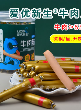 爱优新生牛肉肠零食肉肠火腿肠55%牛肉含量30根/罐儿童即食健康