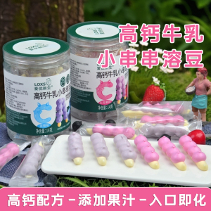 爱优新生高钙配方牛乳小串串溶豆生牛乳≥42%入口即化添加鲜果汁