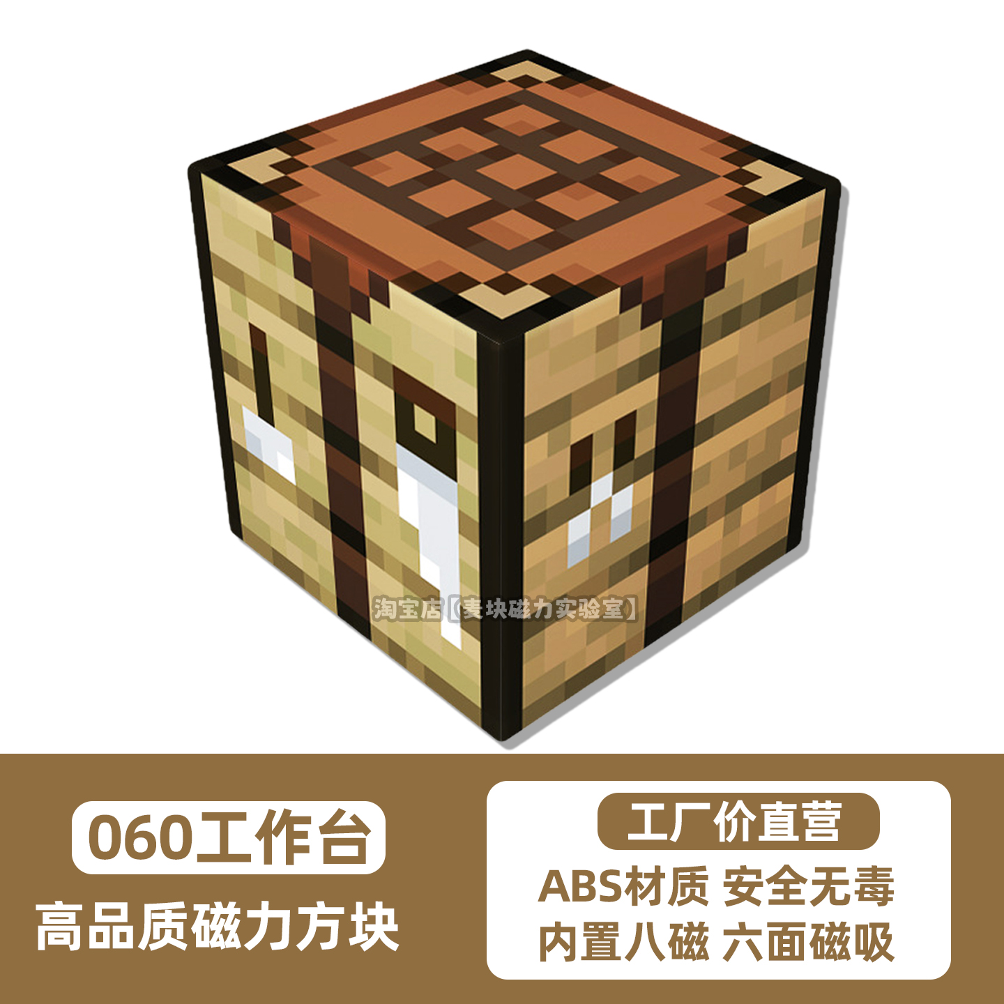 我的世界磁力方块积木工作台