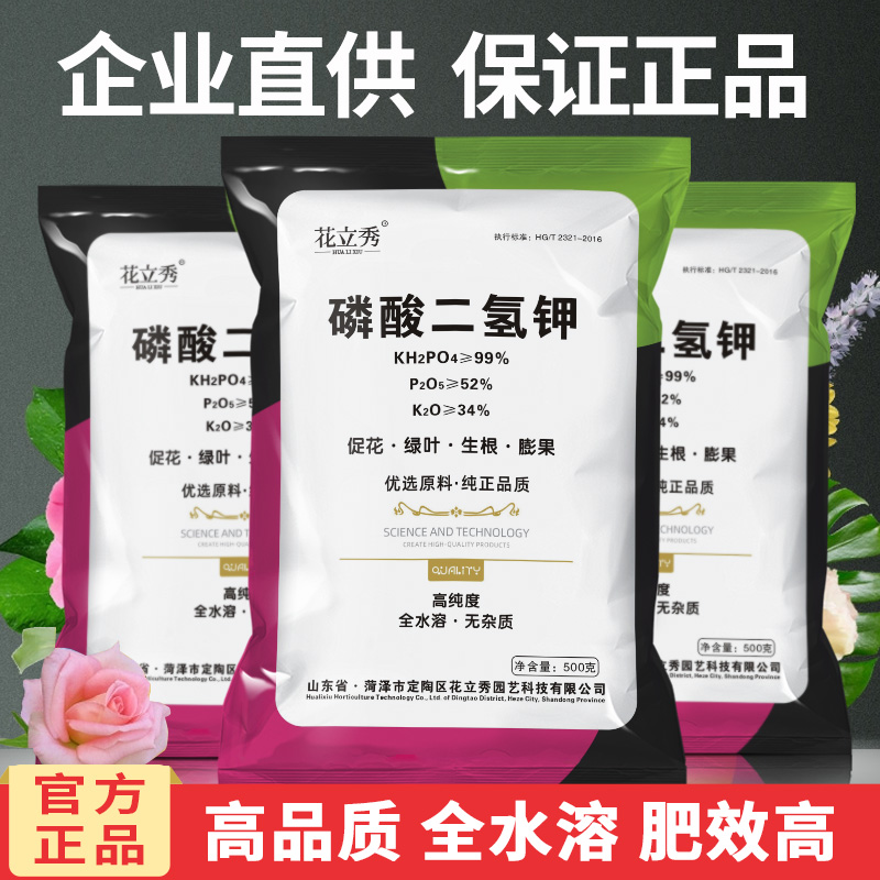 磷酸二氢钾叶面肥家用农用花卉