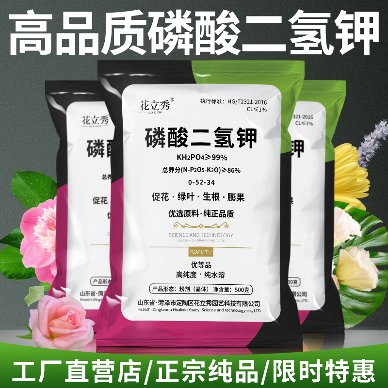 正品磷酸二氢钾花肥料家用盆栽通用型果树花卉专用促花磷钾叶面肥 鲜花速递/花卉仿真/绿植园艺 家庭园艺肥料 原图主图