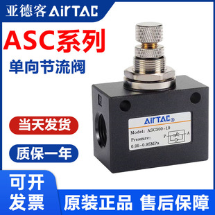 亚德客单向节流阀ASC100-06/200-08/300-10气动控制调速阀调节阀