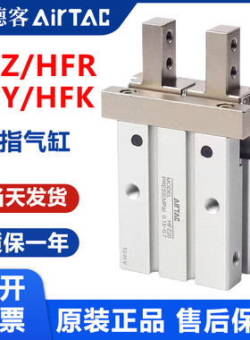 亚德客手指气缸HFZ/HFR/HFP/HFK10/16/20/25/32/40平行夹爪型HFKL