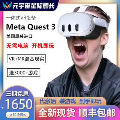 10年老店OculusQuest3一体机现货