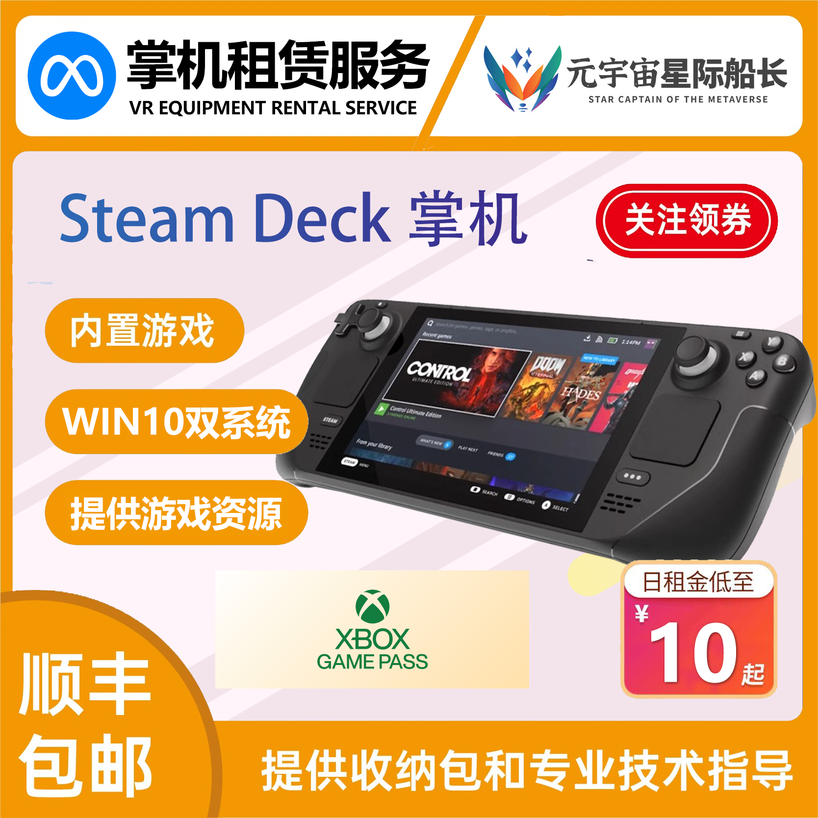 租赁 Steam deck双系统游戏可选XGP win掌机掌上电脑发出出租