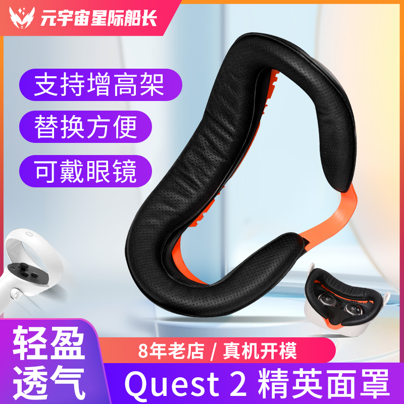 oculusquest2精英遮光面罩VR