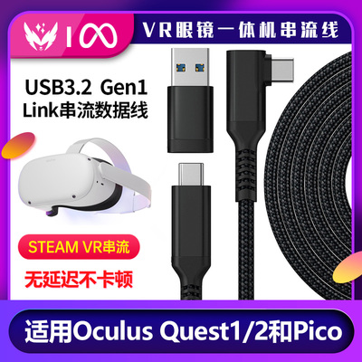 PICO4Link线串流线OculusQuest