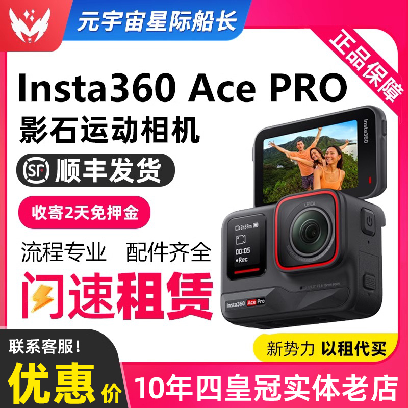 出租影石Insta360 Ace PRO运动相机摩托车骑行潜水滑雪相机租赁