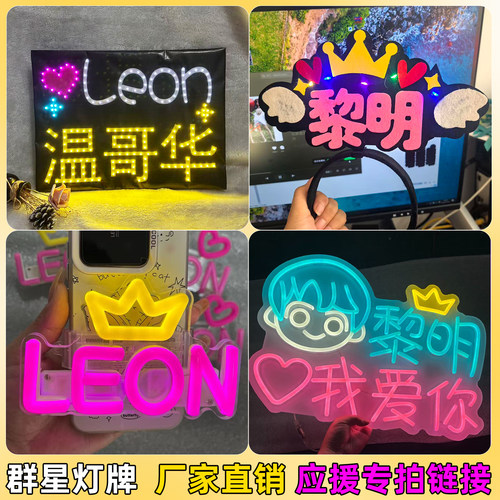 黎明Leon粉丝专属定制链接发光群星应援灯牌超薄贴片发箍胸牌定制