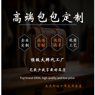 高端包包私人定制大牌代工厂一比一复刻效仿明星同款轻奢礼物男女