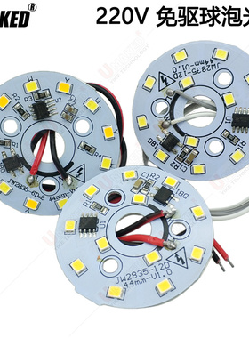 5W 44mm 免驱动LED贴片光源焊20cm线AC220V灯板光源吊灯改造灯芯