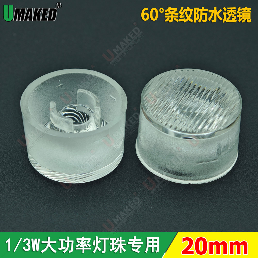 20mm条纹状透镜大功率LED防水透镜60度LED透镜PC扩散性路灯透镜,家装灯饰光源,灯具配件,淘宝优惠券,粉丝福利购,淘宝优惠卷