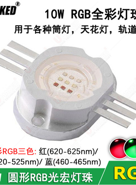 10w六脚全彩大功率led灯珠RGB光宏40mil圆形红绿蓝三色发光二极管