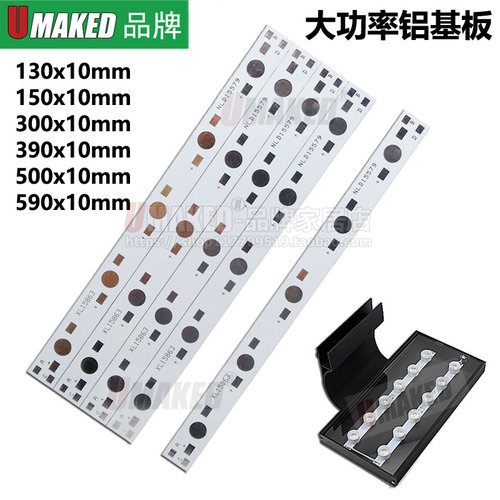大功率PCB铝基板串联电路灯板