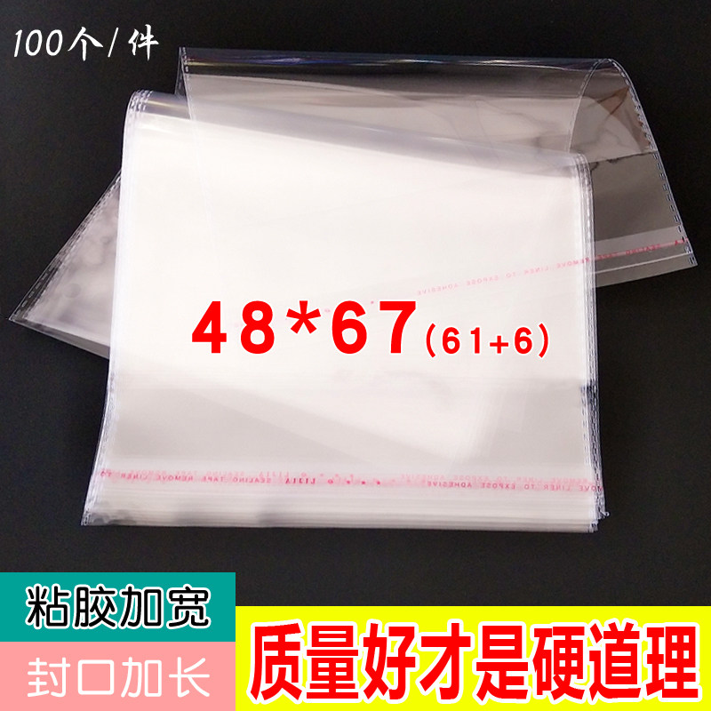 48*67cm OPP不干胶自粘袋批发大号冬天包装袋塑料透明袋子 100个