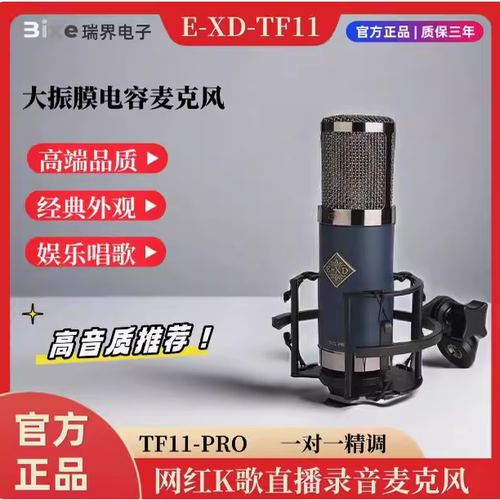 正品EXD TF11麦克风网红主播直播专用电容话筒电脑