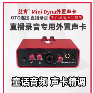 全新正品艾肯ICON mobileU mini五代外置声卡套装电脑手机Ai变声