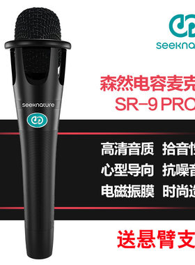 森然直播录音话筒麦克风