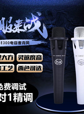 ISKE300手持式电容麦克风48v