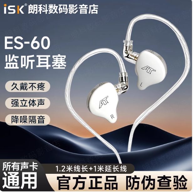 正品ISK ES60听耳机直播声卡电脑电竞有线入耳挂耳式