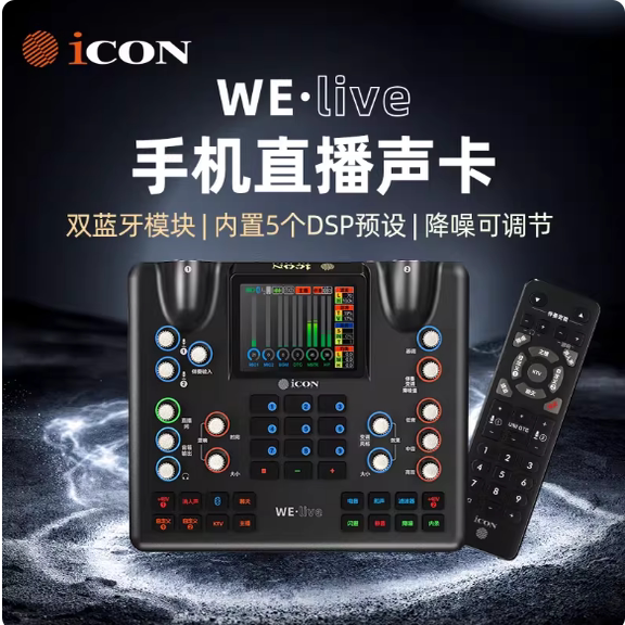 正品艾肯WE LIVE专业录音多功能调音台声卡手机电脑
