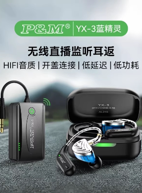 全新正品PM YX-3蓝精灵无线监听耳机直播主播声卡唱歌耳挂