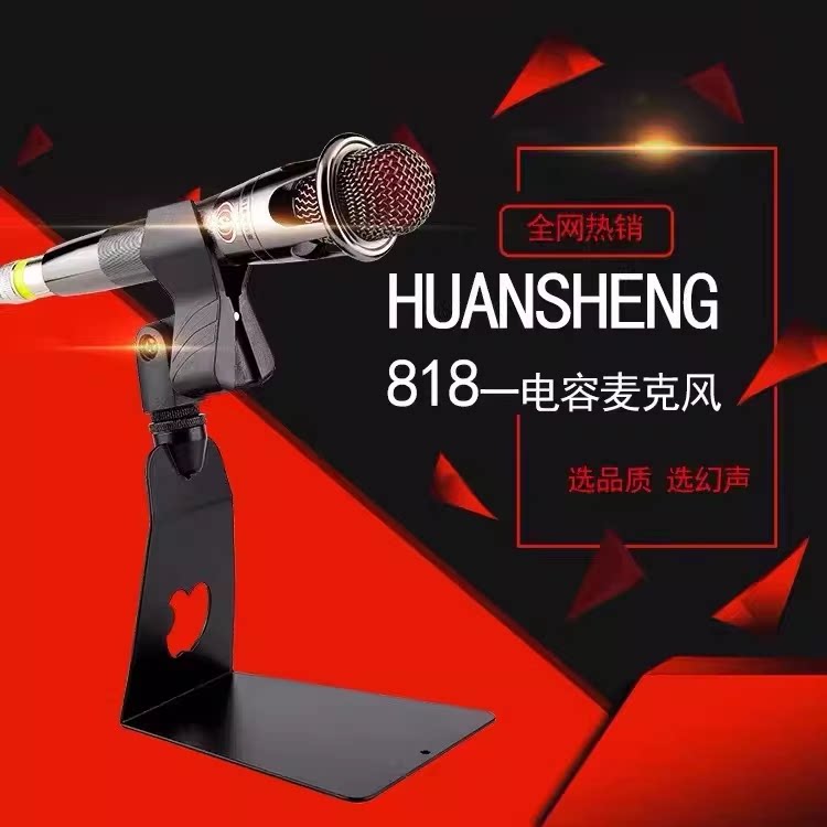 正品幻声818可调节手持电容麦克风手机声卡主播网红外置直播套装