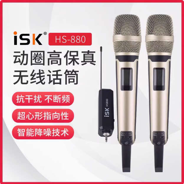 全新正品ISK hs880一拖二无线话筒直播录内户外hs660发射器接收器图片